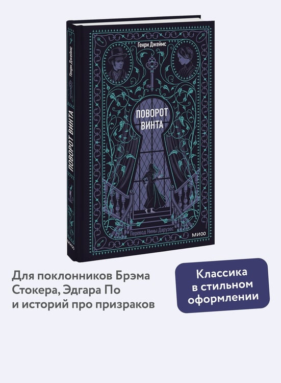 Дополнительное изображение книги «Поворот винта. Вечные истории»