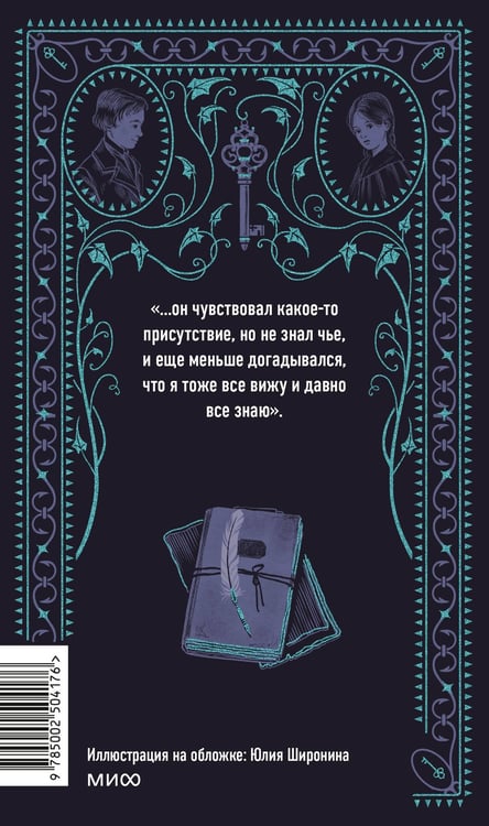 Дополнительное изображение книги «Поворот винта. Вечные истории»
