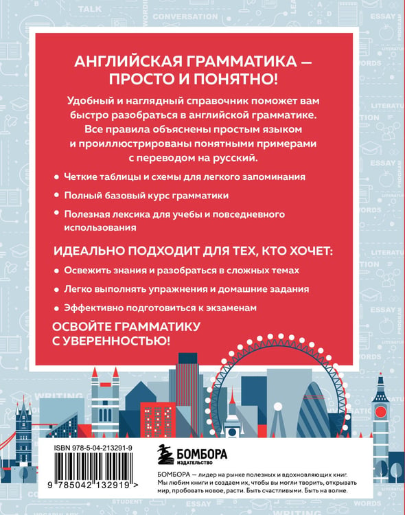 Дополнительное изображение книги «Английский в схемах и таблицах. Запоминай легко»