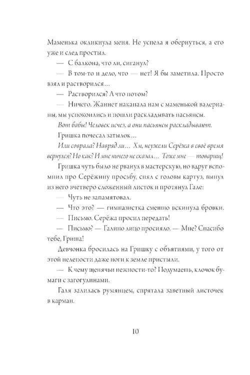 Дополнительное изображение книги «Звездный ворон»