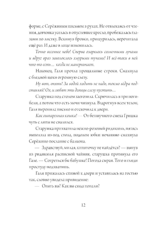 Дополнительное изображение книги «Звездный ворон»