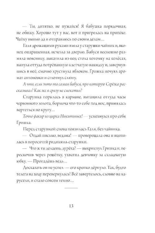 Дополнительное изображение книги «Звездный ворон»