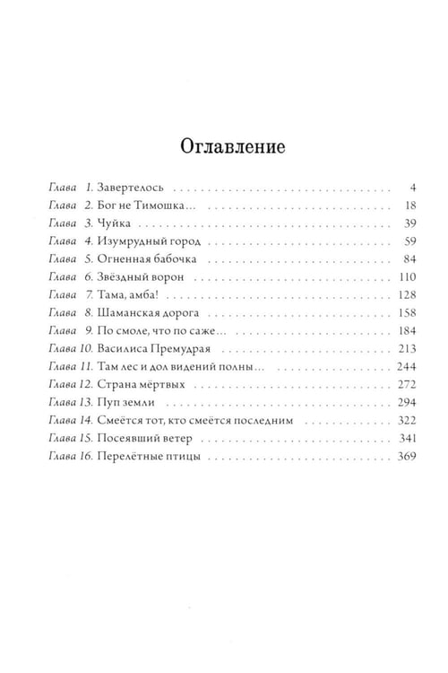 Дополнительное изображение книги «Звездный ворон»