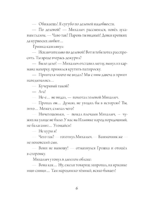Дополнительное изображение книги «Звездный ворон»