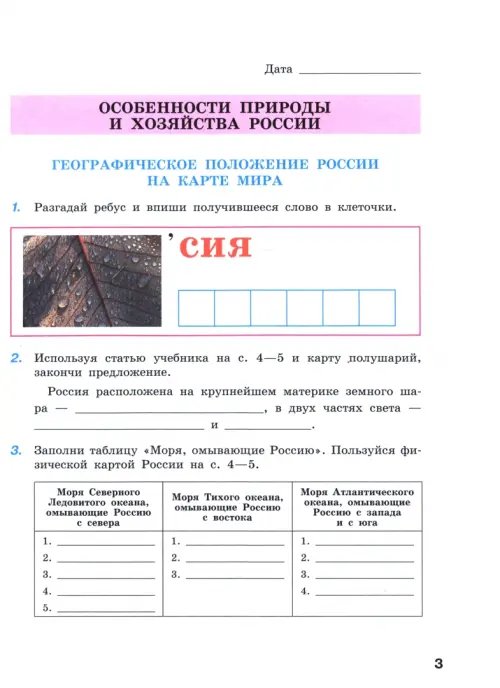 Дополнительное изображение книги «География. 7 класс. Рабочая тетрадь. Адаптированные программы»