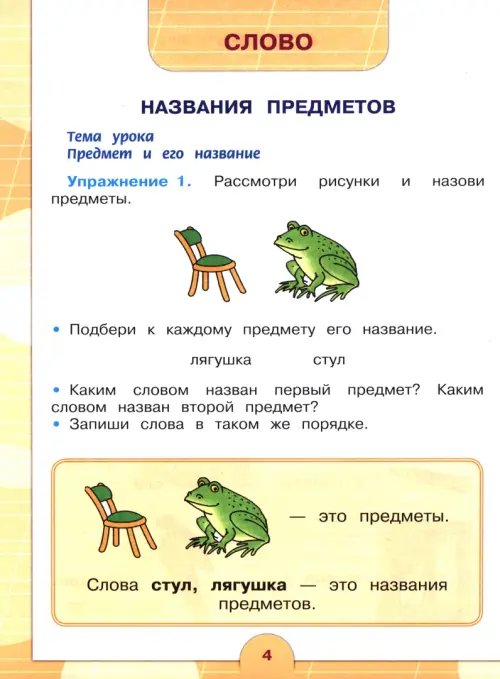 Дополнительное изображение книги «Русский язык. 2 класс. Учебник. В 2-х частях. Часть 2. Адаптированные программы»