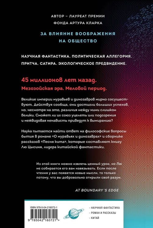 Дополнительное изображение книги «О муравьях и динозаврах»