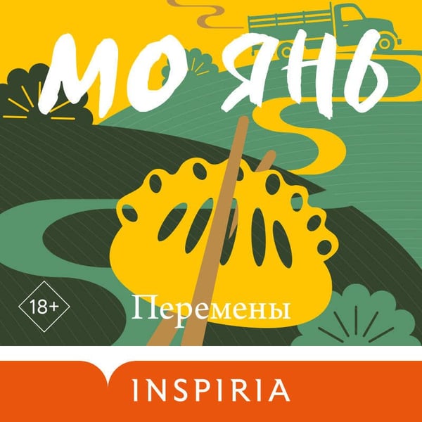 Дополнительное изображение книги «Перемены»