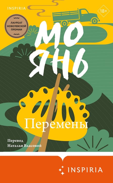 Дополнительное изображение книги «Перемены»