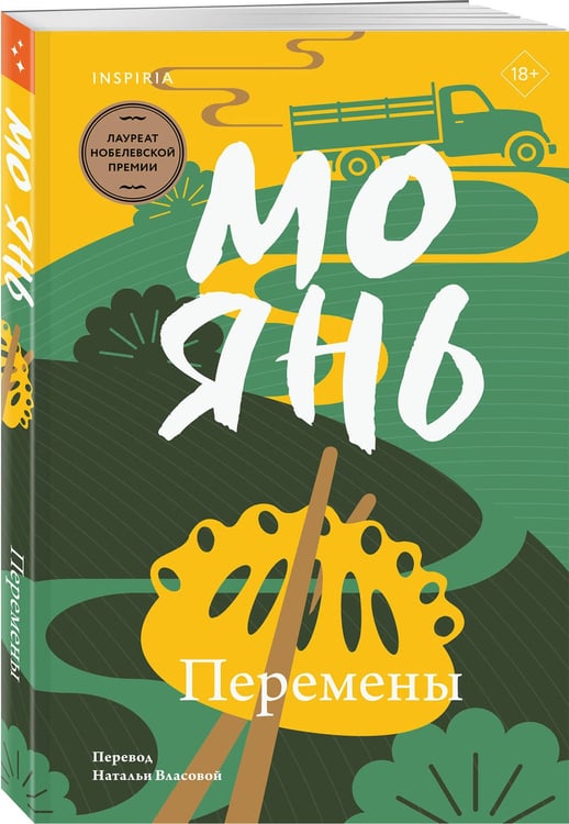Дополнительное изображение книги «Перемены»