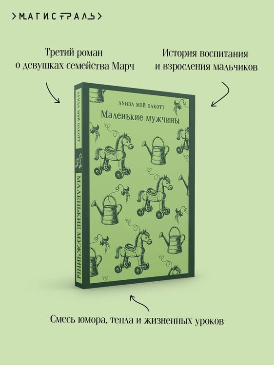 Дополнительное изображение книги «Маленькие мужчины»