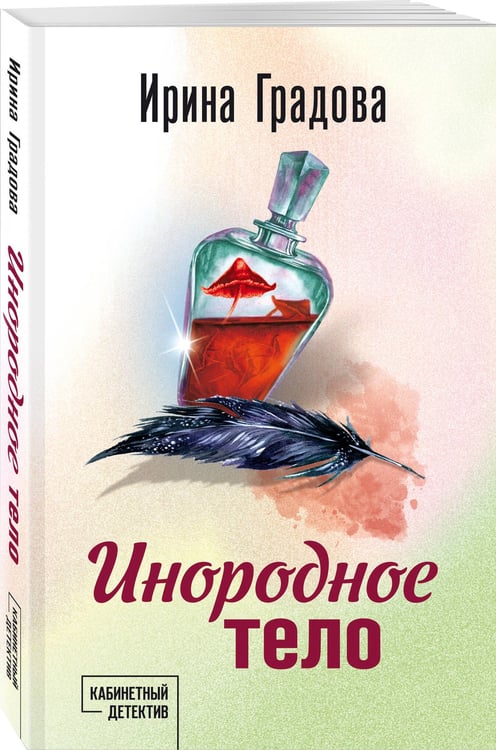 Дополнительное изображение книги «Инородное тело»