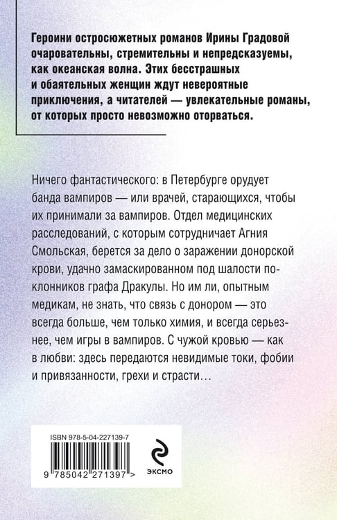Дополнительное изображение книги «Инородное тело»