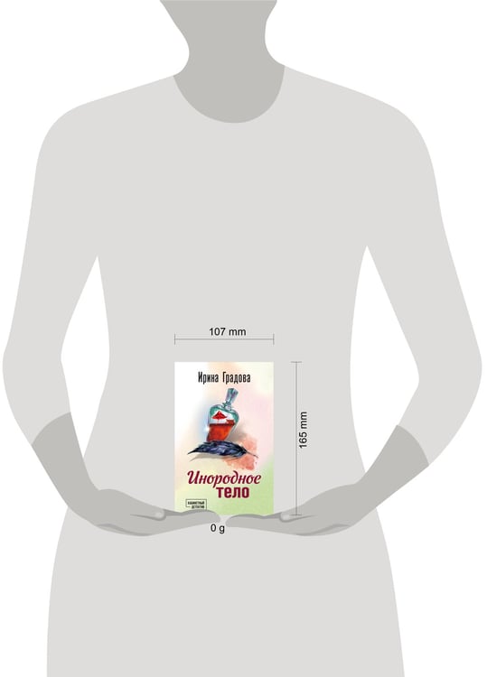 Дополнительное изображение книги «Инородное тело»