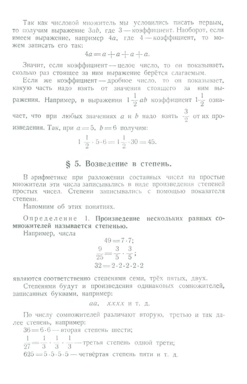 Дополнительное изображение книги «Алгебра. Учебник для 6-7 кл. Ч. 1»