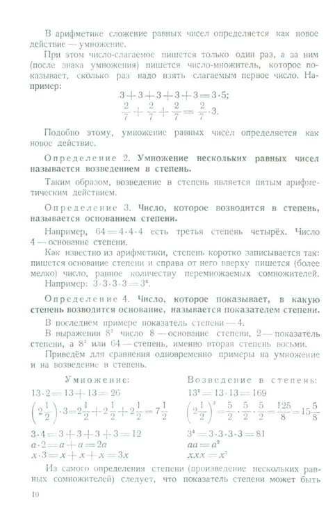 Дополнительное изображение книги «Алгебра. Учебник для 6-7 кл. Ч. 1»