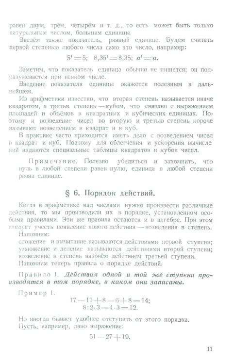 Дополнительное изображение книги «Алгебра. Учебник для 6-7 кл. Ч. 1»