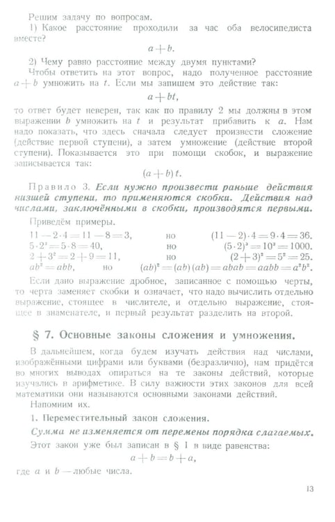 Дополнительное изображение книги «Алгебра. Учебник для 6-7 кл. Ч. 1»