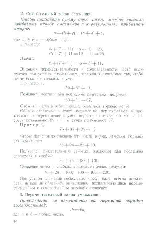 Дополнительное изображение книги «Алгебра. Учебник для 6-7 кл. Ч. 1»