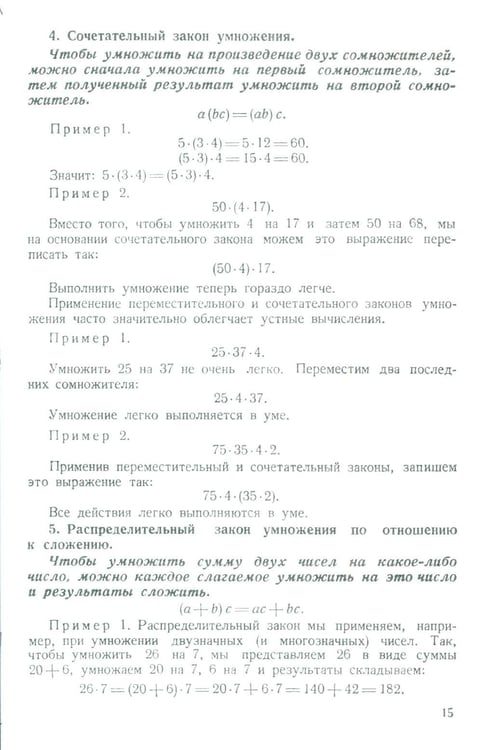 Дополнительное изображение книги «Алгебра. Учебник для 6-7 кл. Ч. 1»