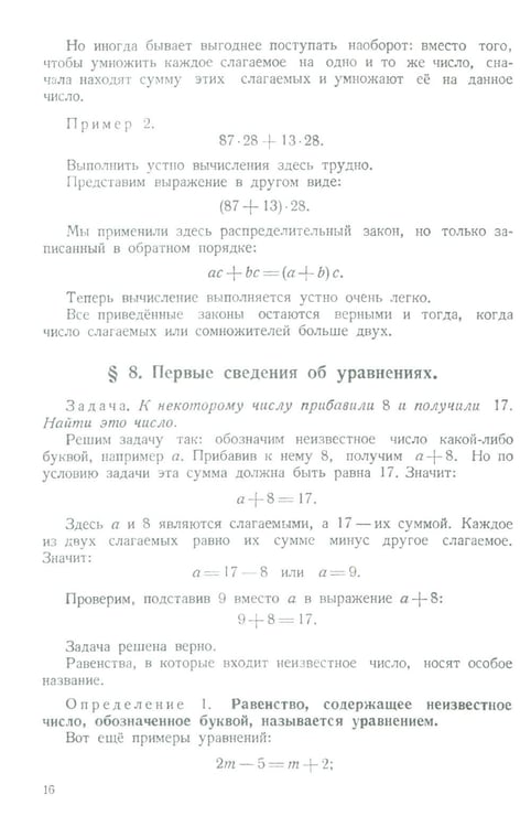 Дополнительное изображение книги «Алгебра. Учебник для 6-7 кл. Ч. 1»
