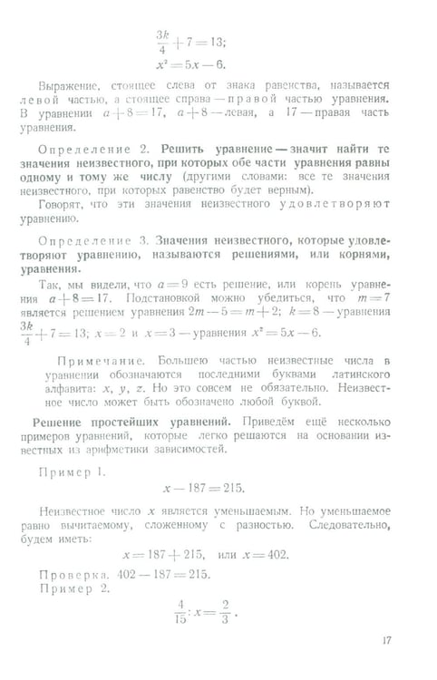 Дополнительное изображение книги «Алгебра. Учебник для 6-7 кл. Ч. 1»