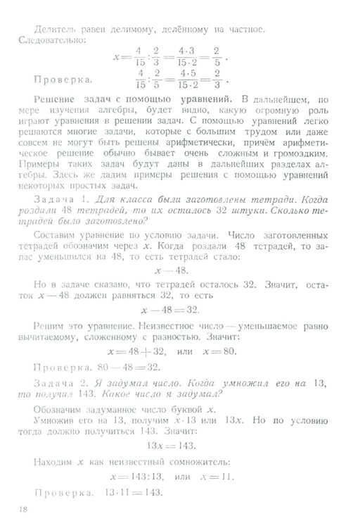 Дополнительное изображение книги «Алгебра. Учебник для 6-7 кл. Ч. 1»