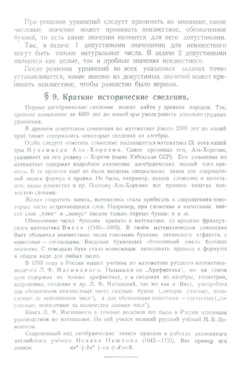 Дополнительное изображение книги «Алгебра. Учебник для 6-7 кл. Ч. 1»
