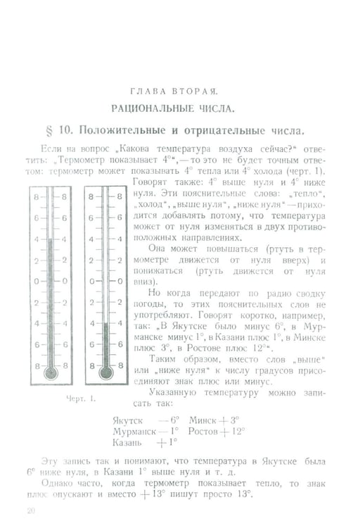 Дополнительное изображение книги «Алгебра. Учебник для 6-7 кл. Ч. 1»
