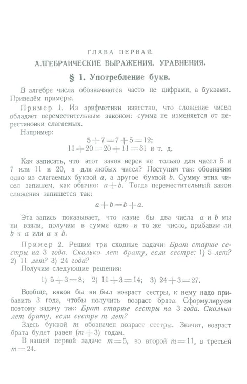 Дополнительное изображение книги «Алгебра. Учебник для 6-7 кл. Ч. 1»