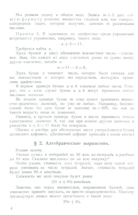 Дополнительное изображение книги «Алгебра. Учебник для 6-7 кл. Ч. 1»