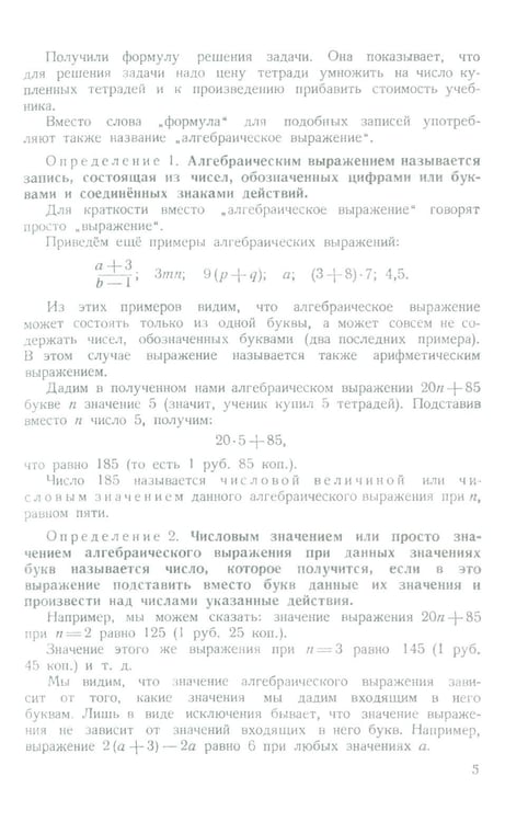 Дополнительное изображение книги «Алгебра. Учебник для 6-7 кл. Ч. 1»
