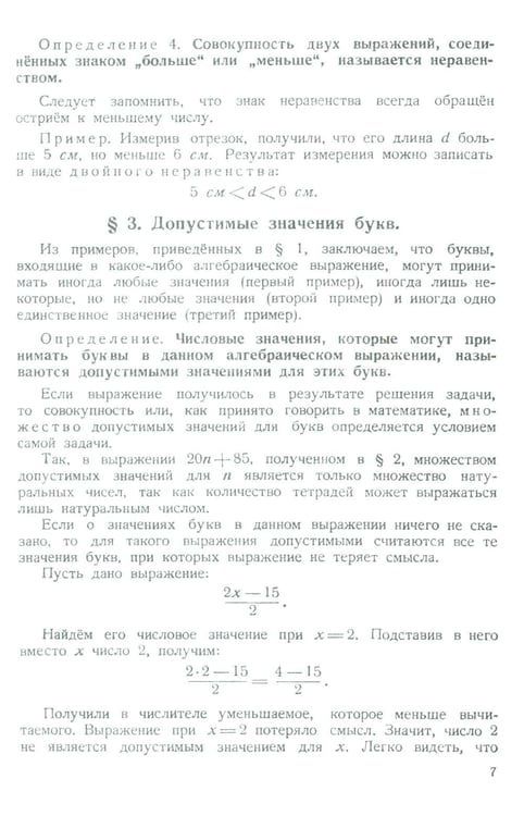 Дополнительное изображение книги «Алгебра. Учебник для 6-7 кл. Ч. 1»