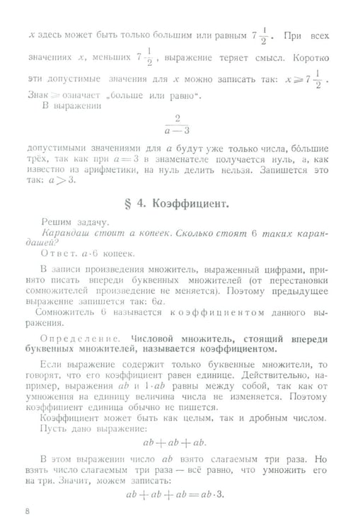 Дополнительное изображение книги «Алгебра. Учебник для 6-7 кл. Ч. 1»