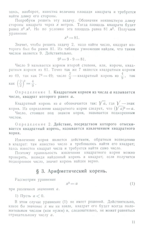 Дополнительное изображение книги «Алгебра: Учебник для 8-10 кл. Ч. 2»