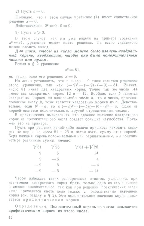 Дополнительное изображение книги «Алгебра: Учебник для 8-10 кл. Ч. 2»