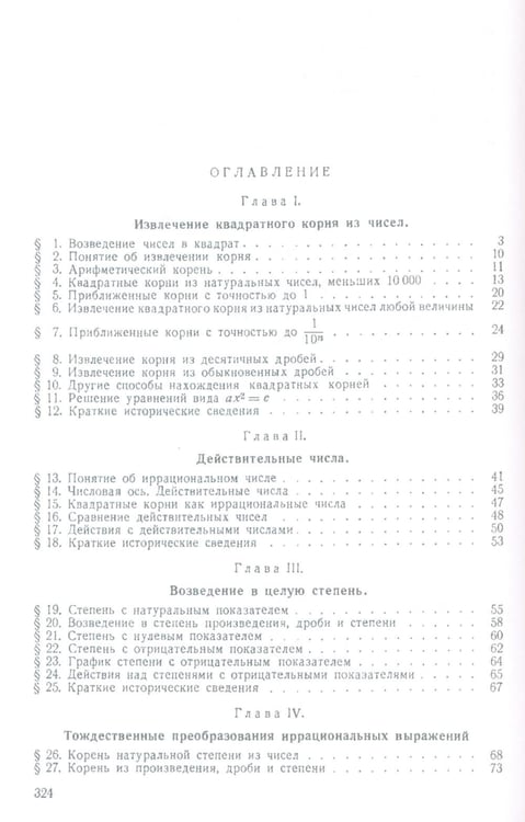 Дополнительное изображение книги «Алгебра: Учебник для 8-10 кл. Ч. 2»