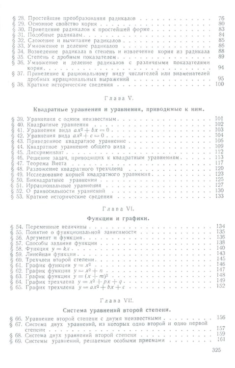 Дополнительное изображение книги «Алгебра: Учебник для 8-10 кл. Ч. 2»
