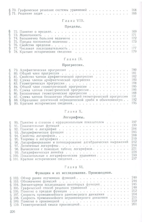 Дополнительное изображение книги «Алгебра: Учебник для 8-10 кл. Ч. 2»