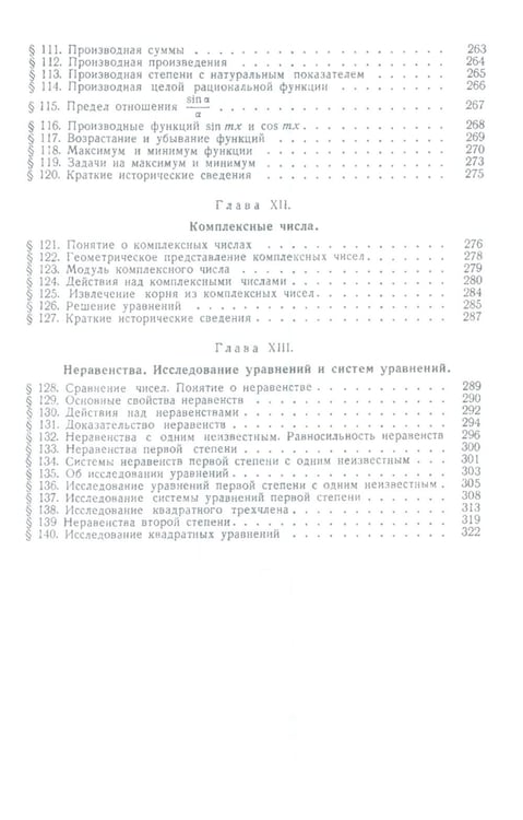 Дополнительное изображение книги «Алгебра: Учебник для 8-10 кл. Ч. 2»
