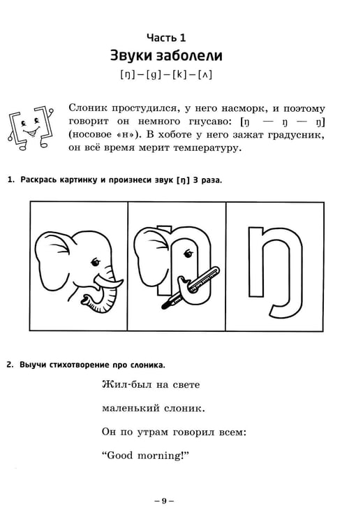 Дополнительное изображение книги «Занимательная английская транскрипция. От звука к звуку»