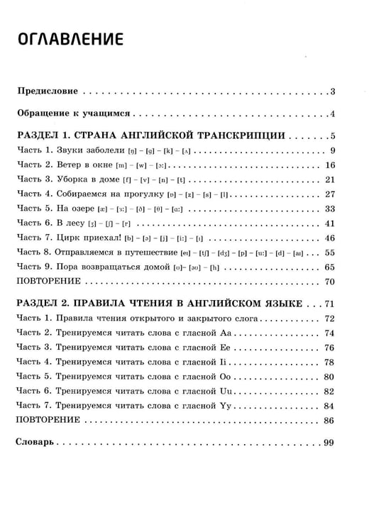 Дополнительное изображение книги «Занимательная английская транскрипция. От звука к звуку»