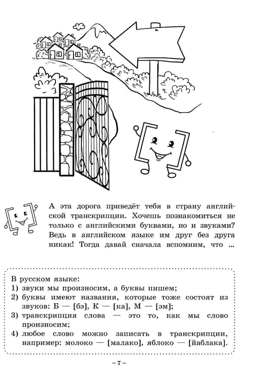 Дополнительное изображение книги «Занимательная английская транскрипция. От звука к звуку»