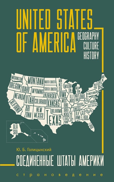 Дополнительное изображение книги «США = USA: пособие по страноведению: 2-е изд., испр (книга на англ.яз.)»
