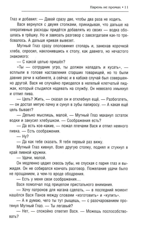 Дополнительное изображение книги «Парень не промах»