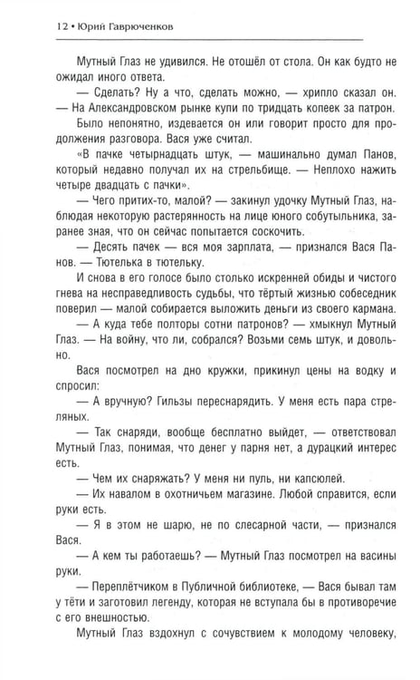 Дополнительное изображение книги «Парень не промах»
