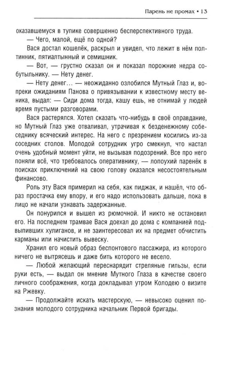 Дополнительное изображение книги «Парень не промах»