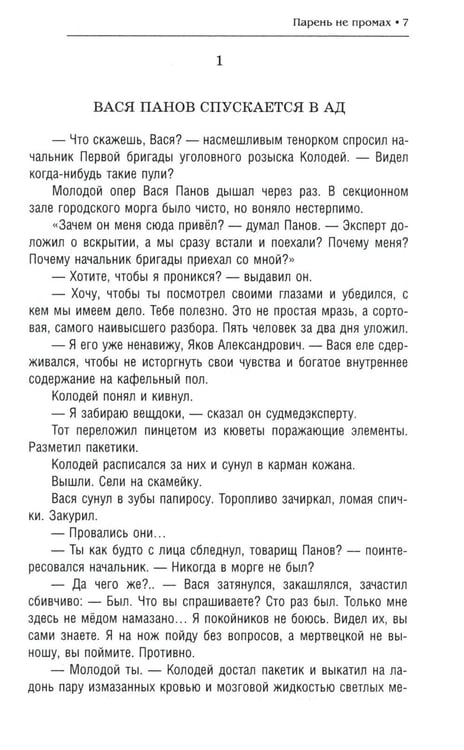 Дополнительное изображение книги «Парень не промах»