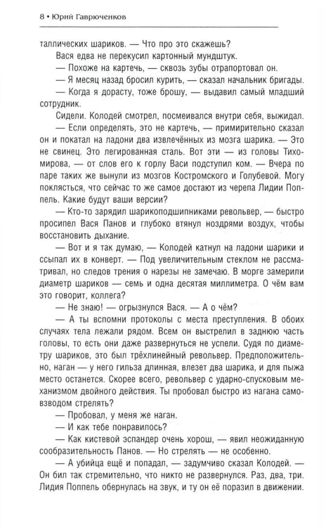 Дополнительное изображение книги «Парень не промах»