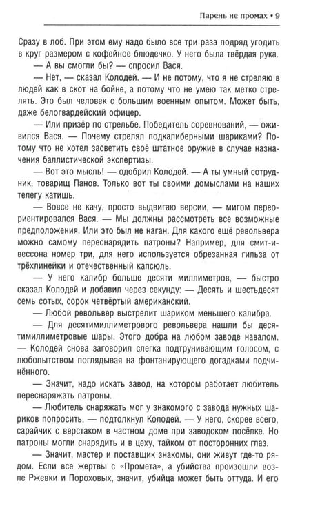 Дополнительное изображение книги «Парень не промах»